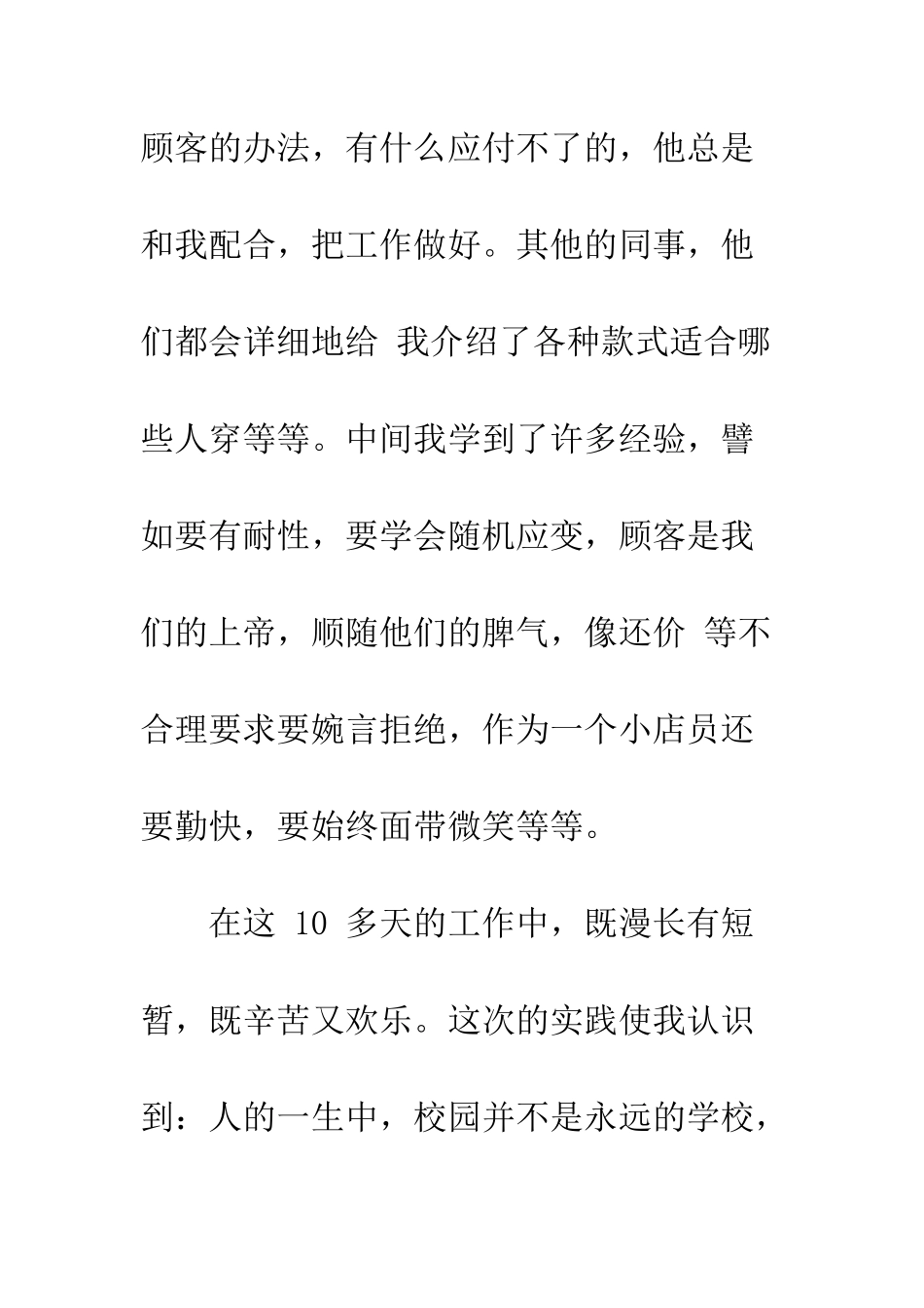 暑假推销员社会实践心得体会--精编范文_第3页