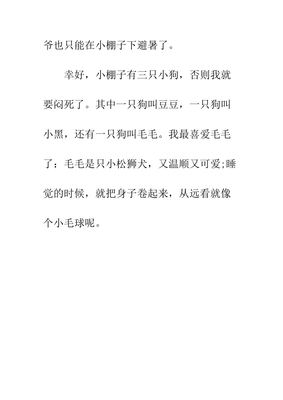 暑假日记跟姥爷去串门--精编范文_第2页