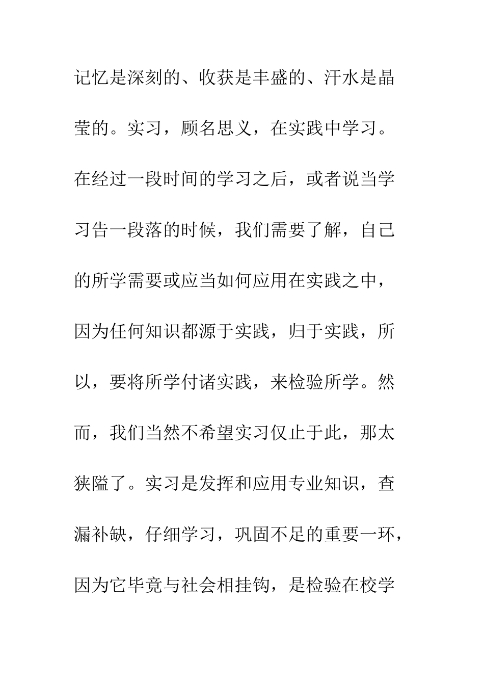 暑假期间生产实习总结范文--精编范文_第2页