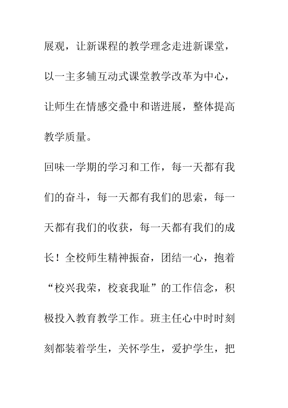 暑假散学典礼讲话稿--精编范文_第2页