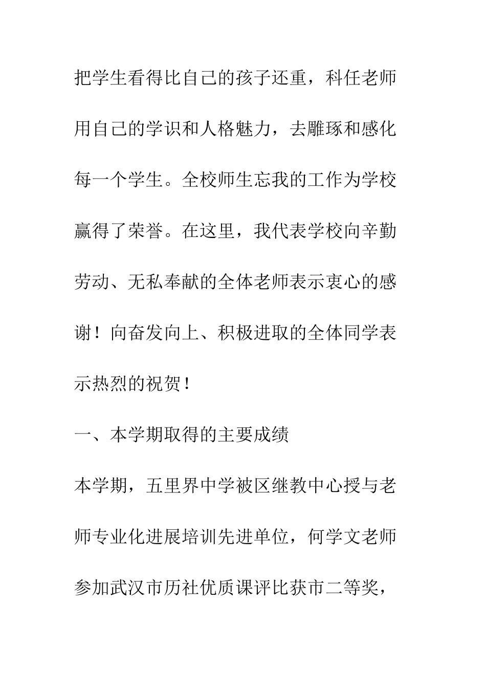 暑假散学典礼讲话稿--精编范文_第3页