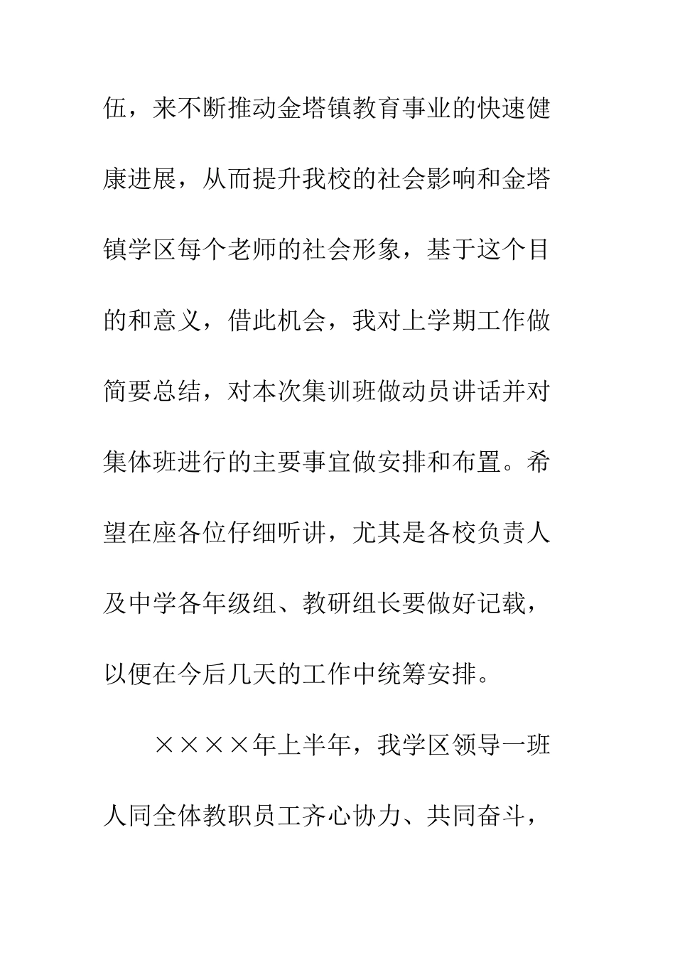 暑假教师集训班校长讲话稿--精编范文_第2页