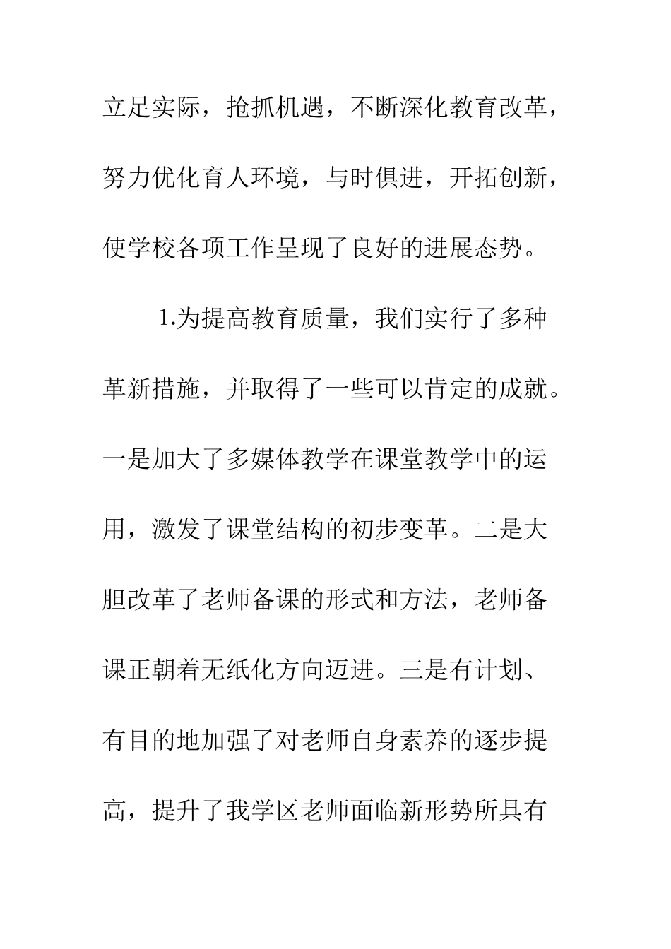 暑假教师集训班校长讲话稿--精编范文_第3页