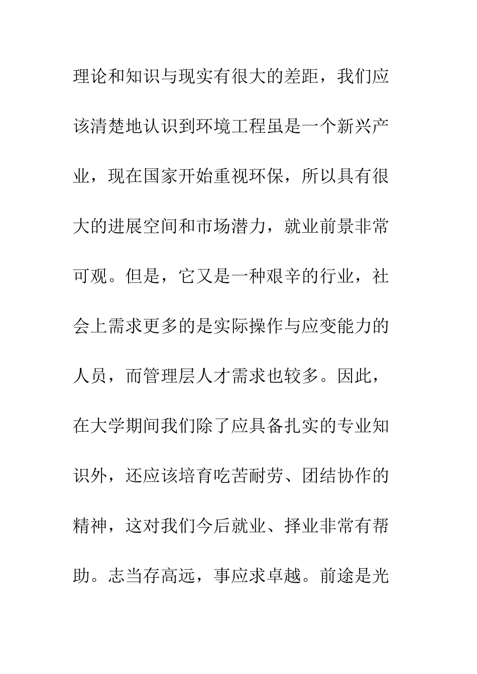 暑假物流公司社会实践报告--精编范文_第2页