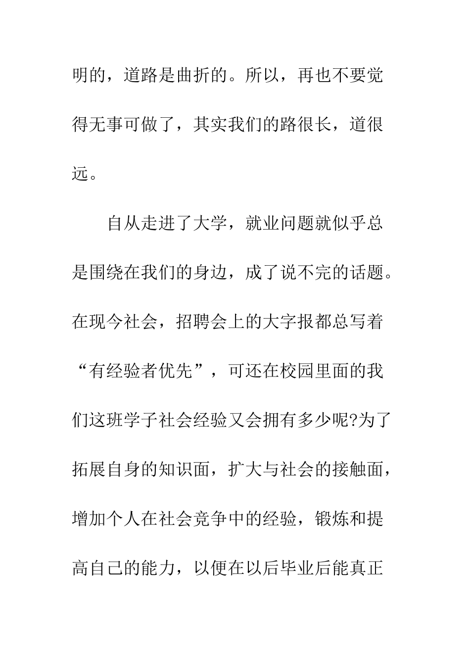 暑假物流公司社会实践报告--精编范文_第3页