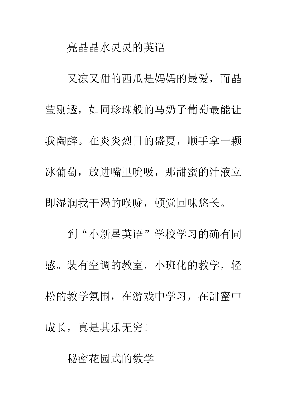 暑假旅游计划--精编范文_第2页