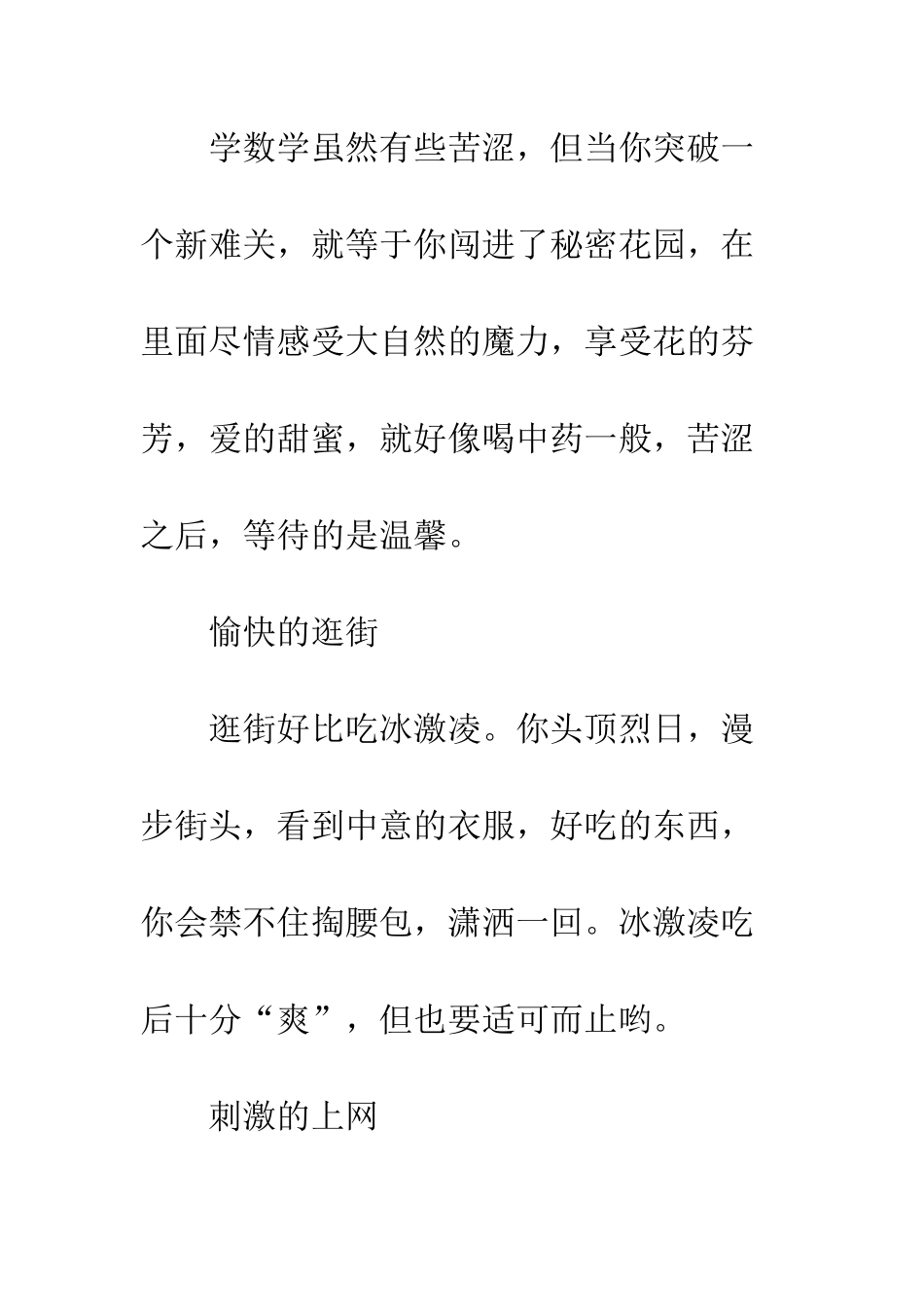 暑假旅游计划--精编范文_第3页