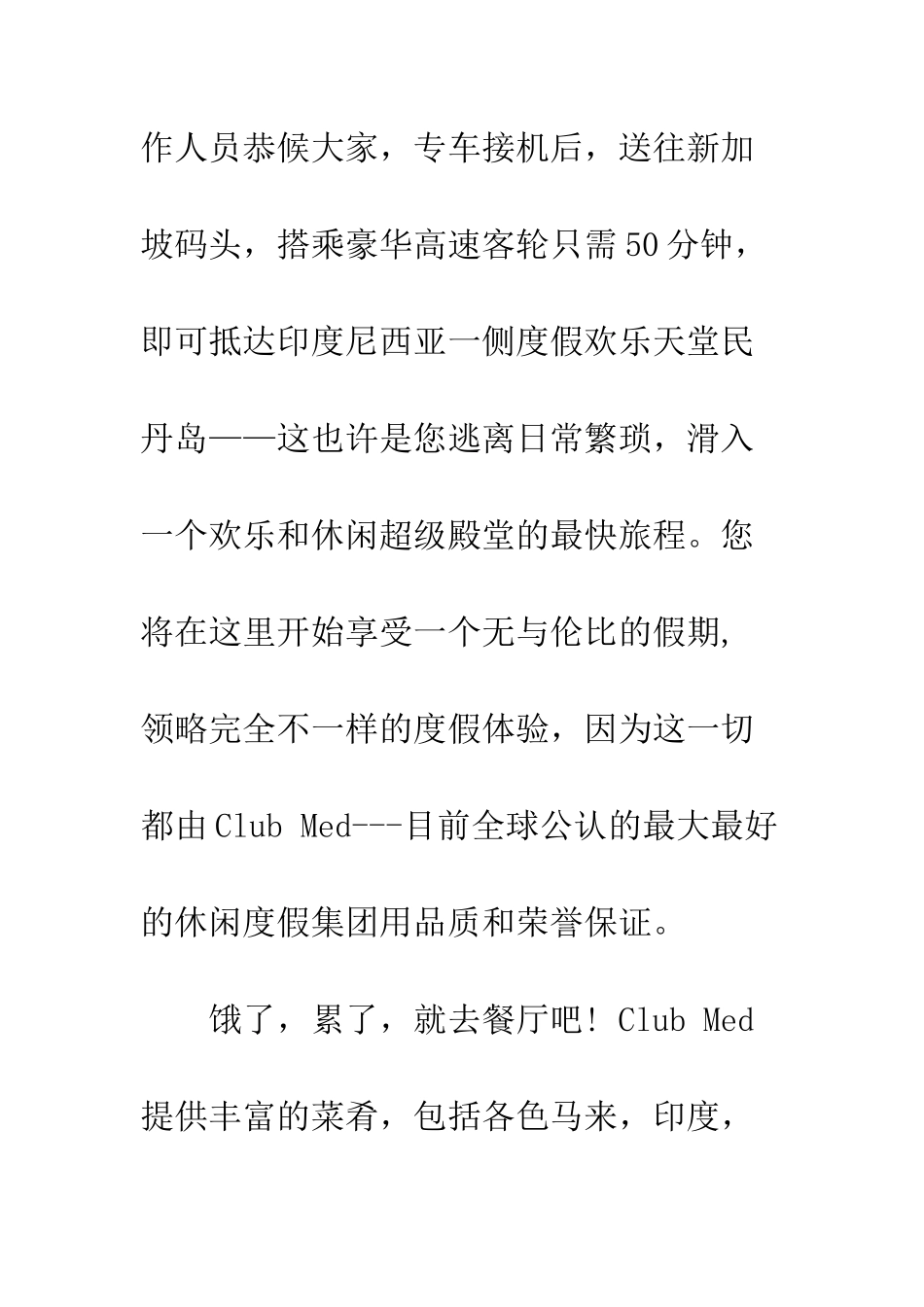 暑假旅游计划范文--精编范文_第2页