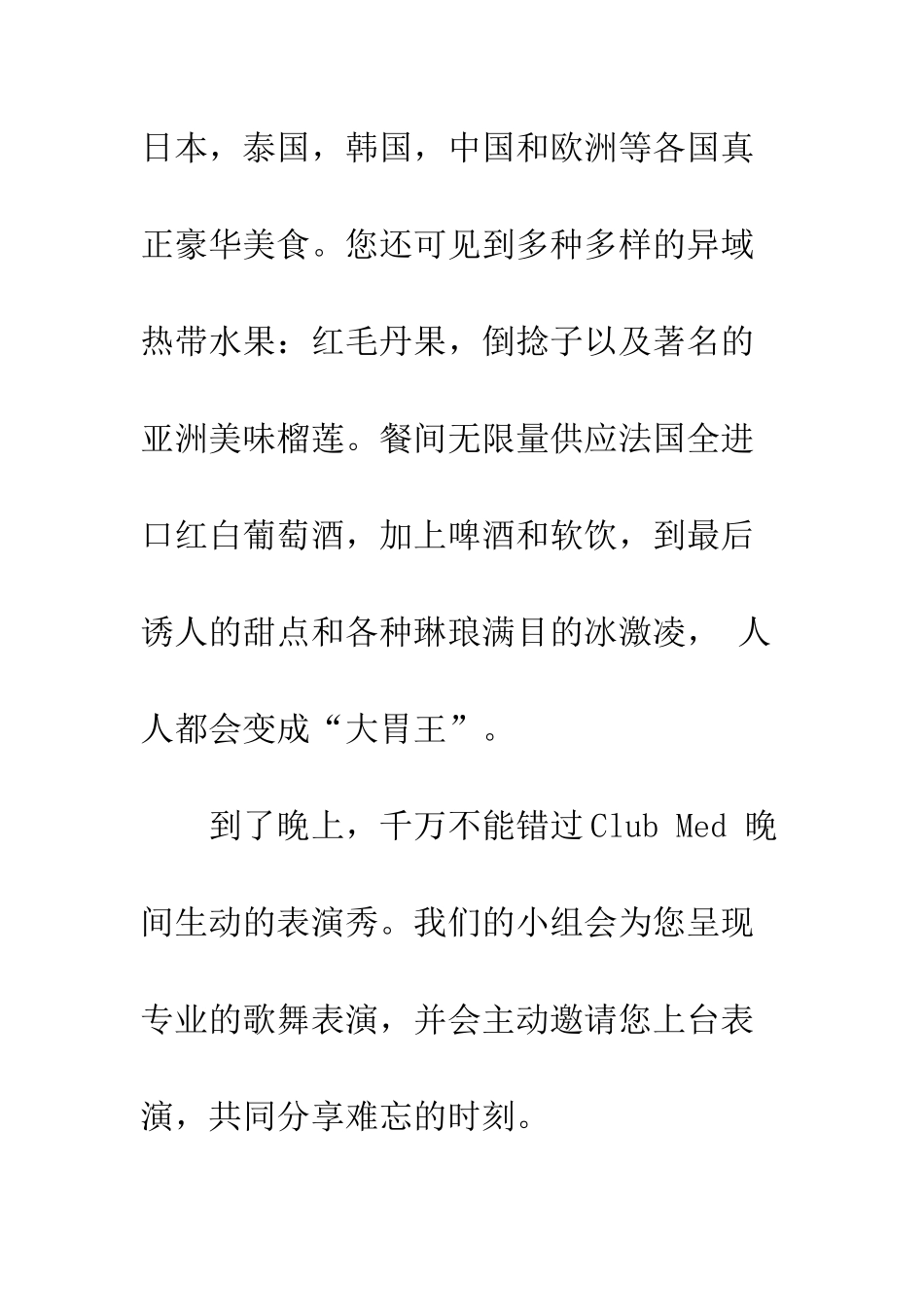 暑假旅游计划范文--精编范文_第3页