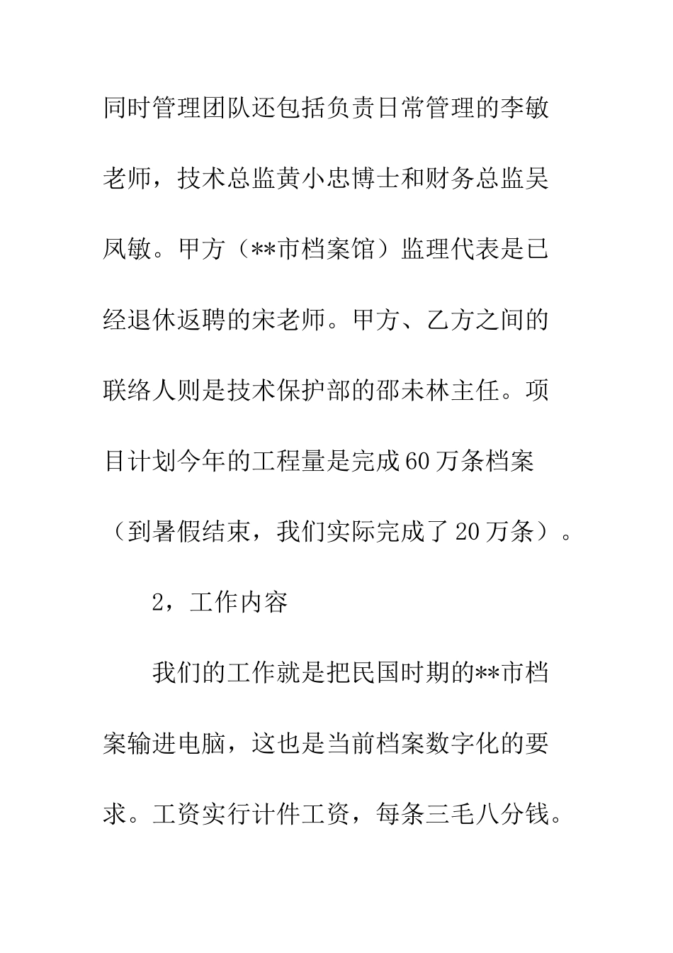 暑假档案馆实践报告--精编范文_第3页