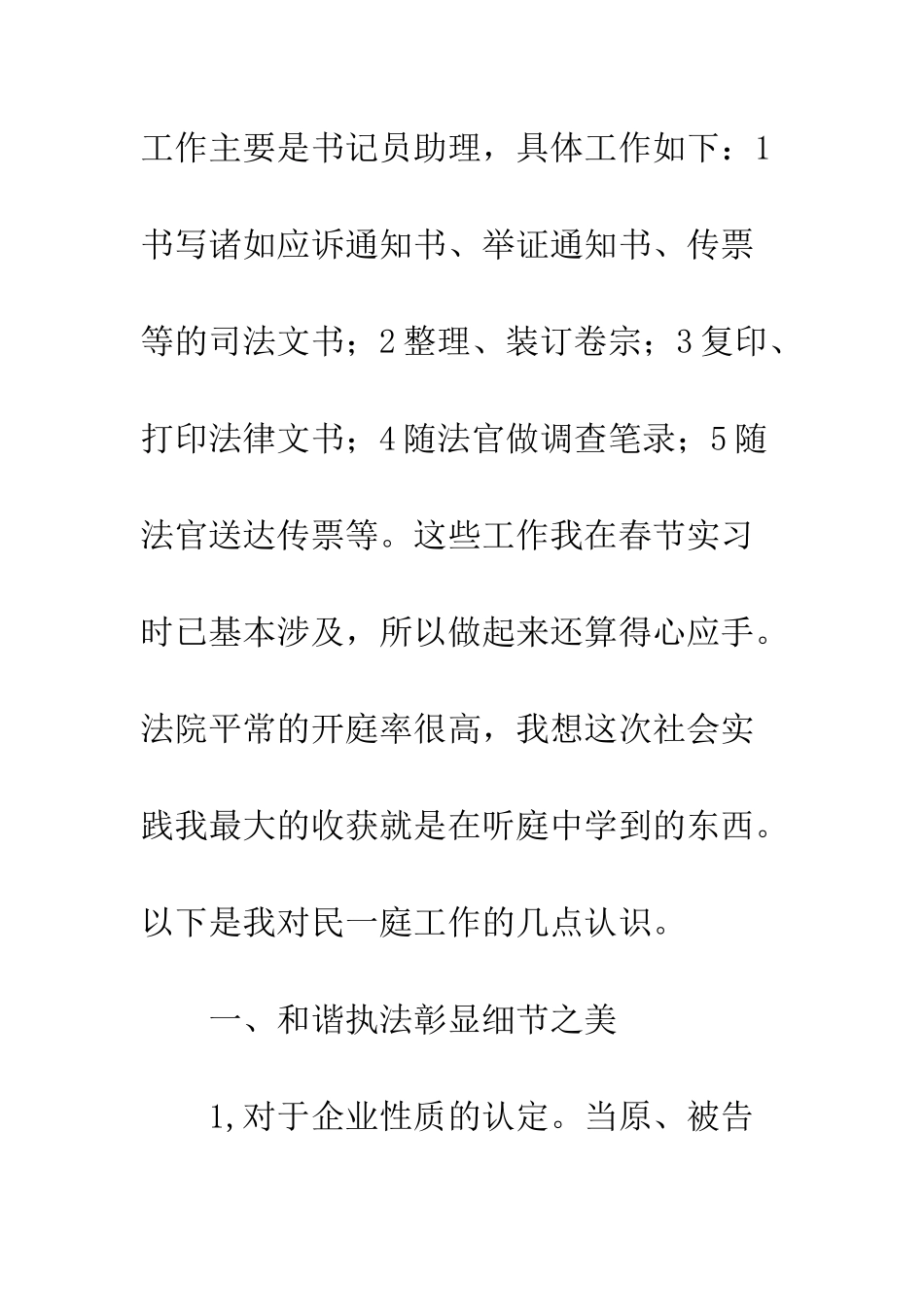 暑假法院社会实践报告--精编范文_第3页