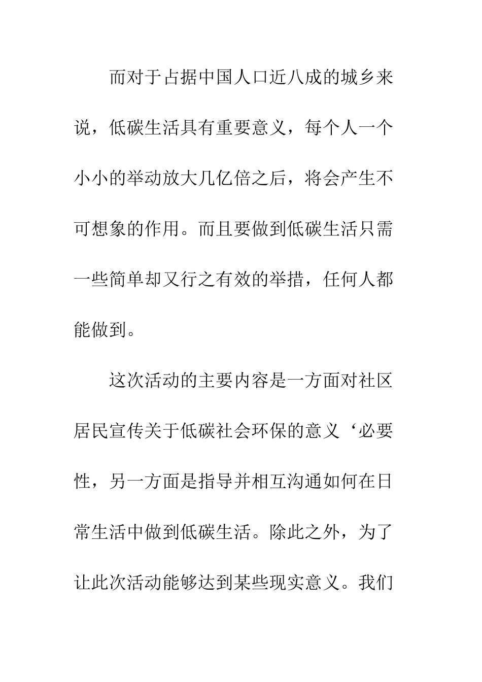 暑假环保社会实践报告--精编范文_第2页