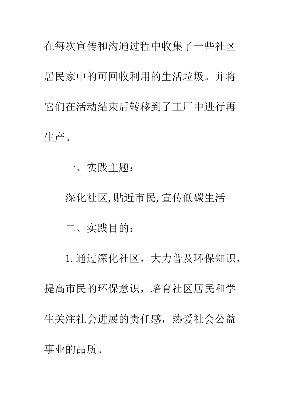 暑假环保社会实践报告--精编范文_第3页