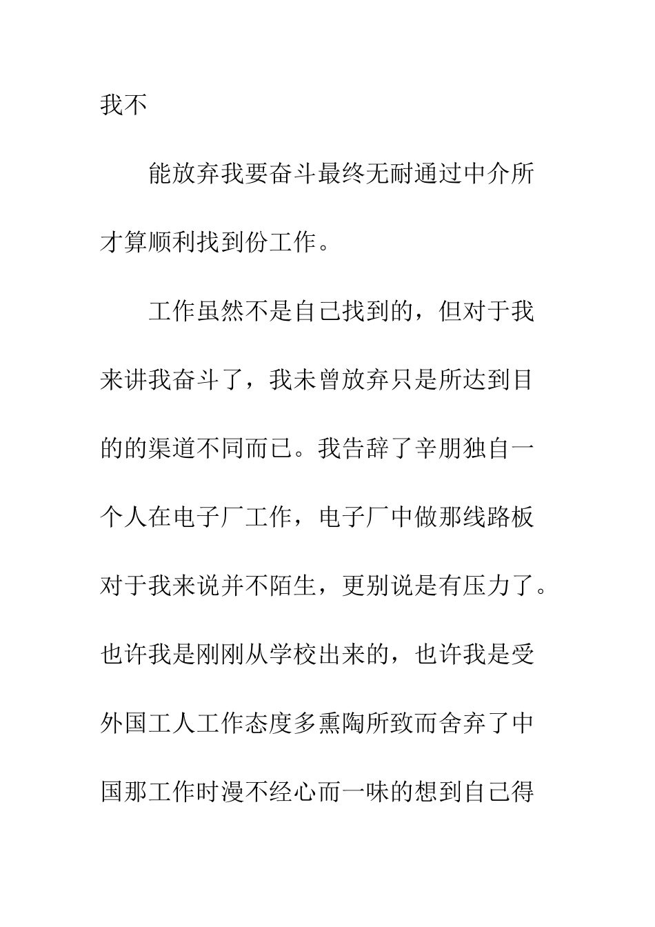 暑假电子厂社会实践报告--精编范文_第2页