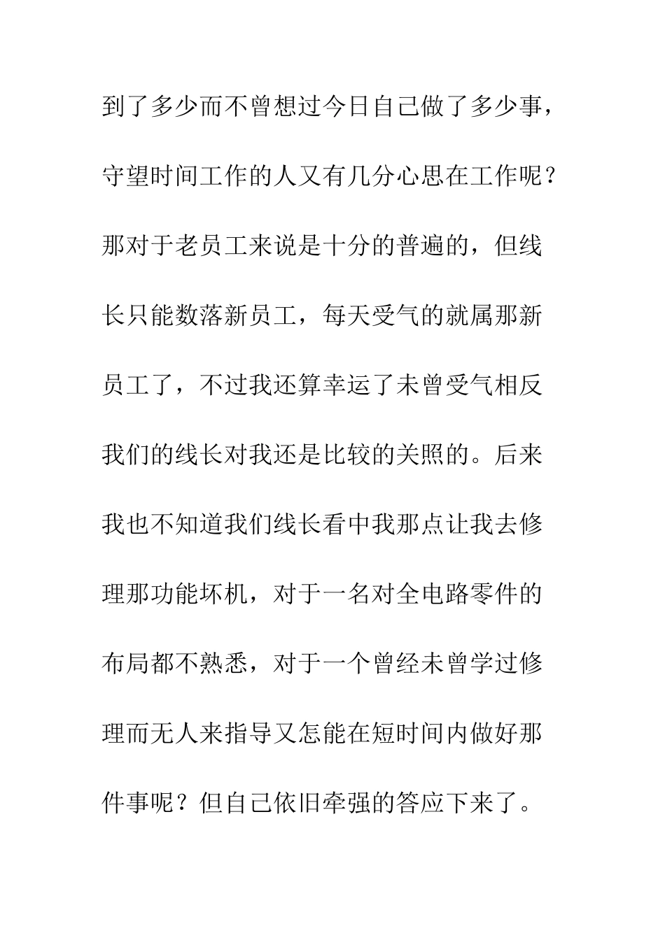 暑假电子厂社会实践报告--精编范文_第3页