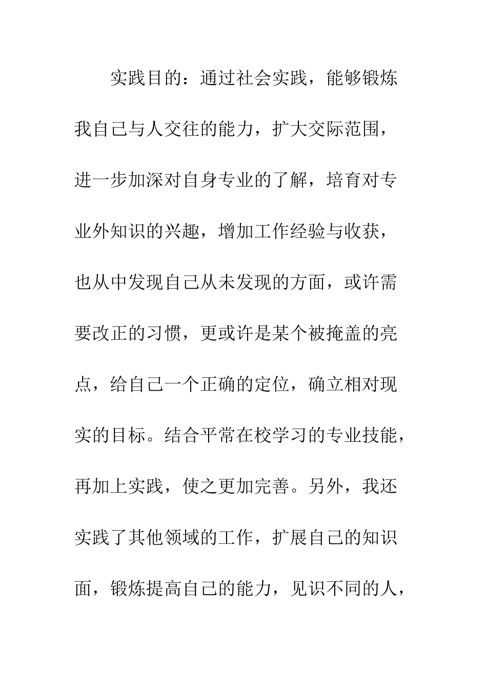 暑假电视台实习总结报告--精编范文_第2页