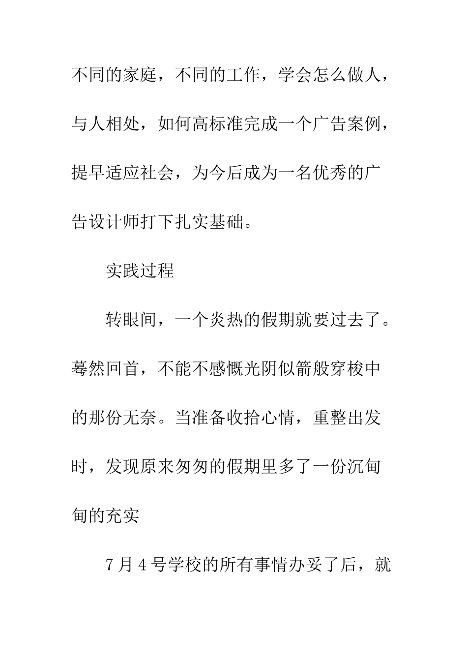 暑假电视台实习总结报告--精编范文_第3页