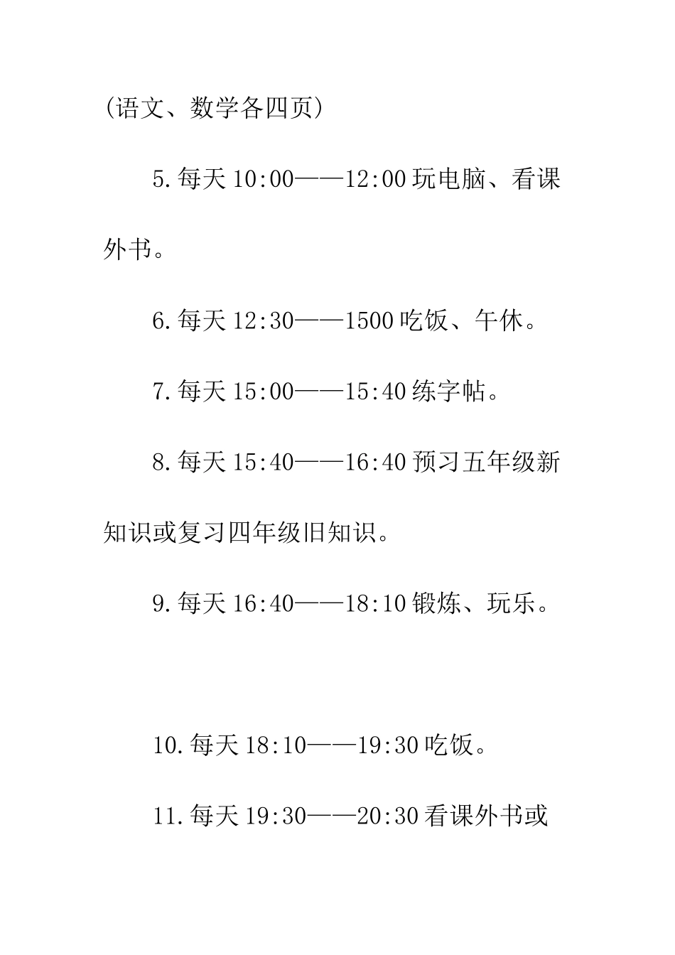 暑假生活学习计划--精编范文_第2页
