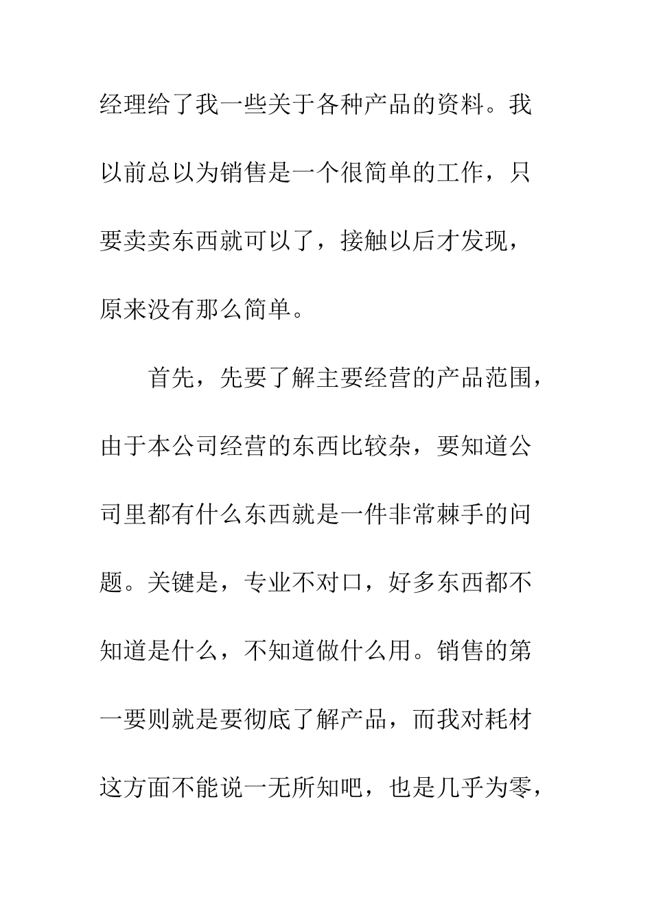 暑假电脑公司社会实践报告--精编范文_第2页