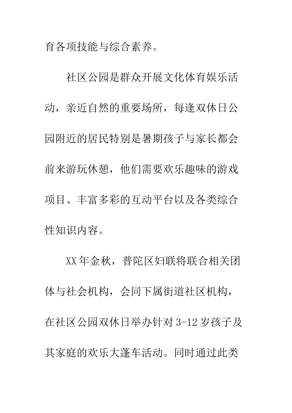 暑假活动方案2025--精编范文_第2页