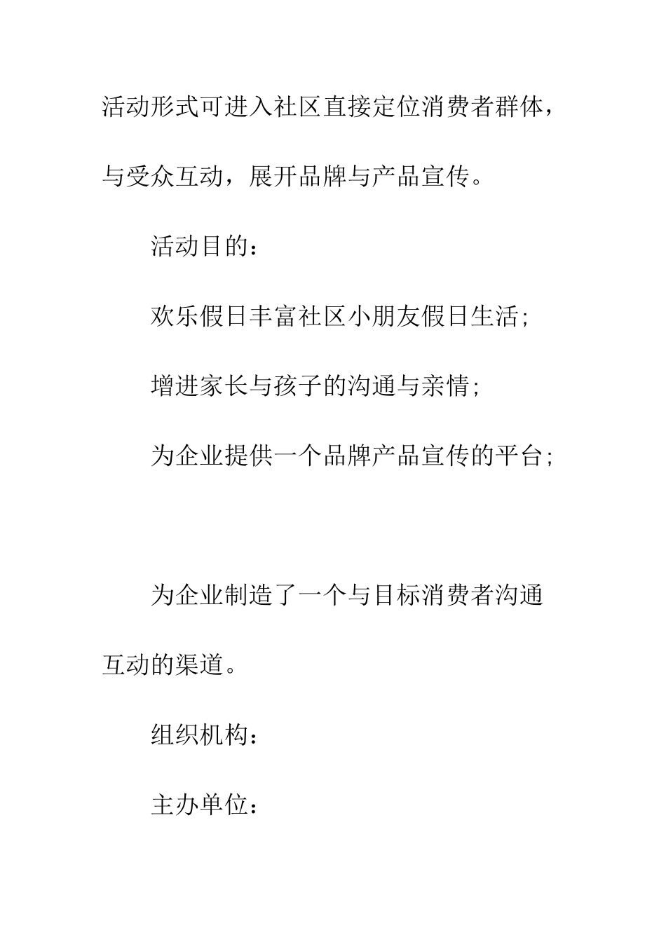 暑假活动方案2025--精编范文_第3页