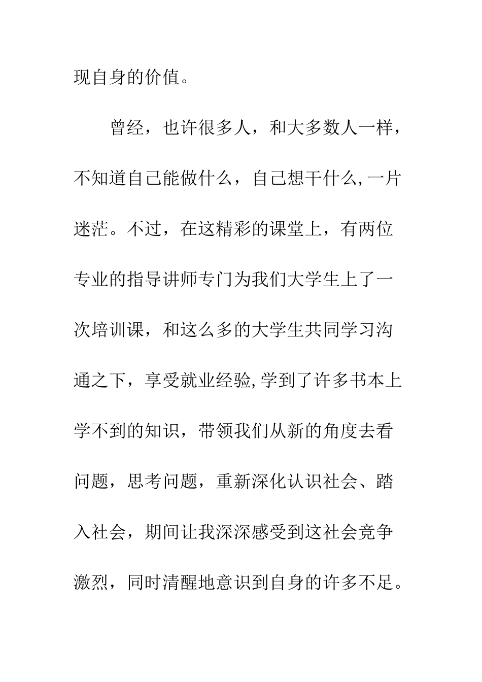 暑假社会实践心得--精编范文_第2页