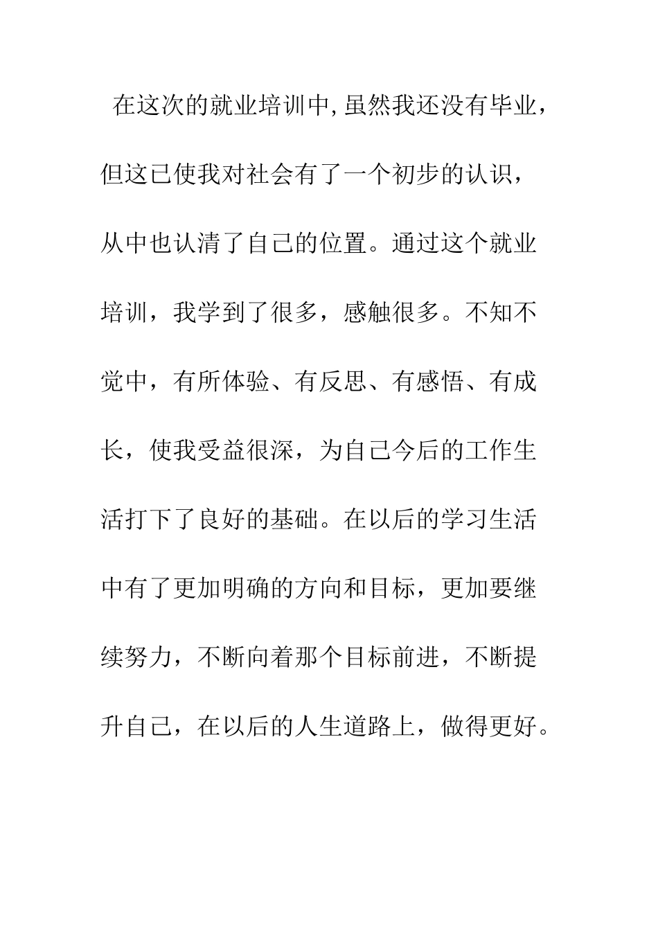 暑假社会实践心得--精编范文_第3页