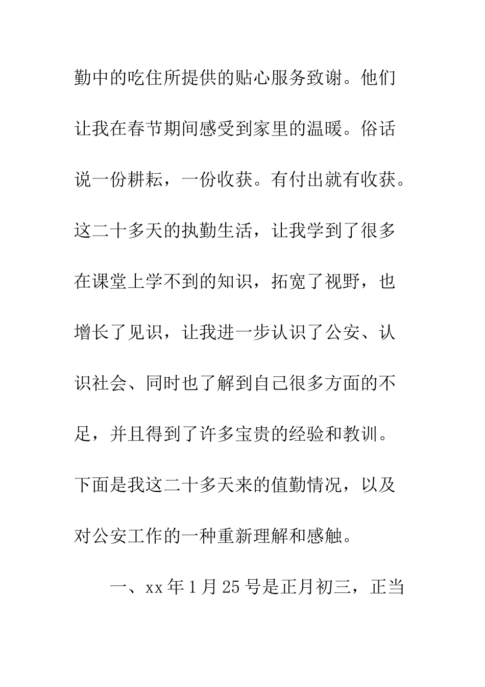 暑假社会实践总结--精编范文_第2页