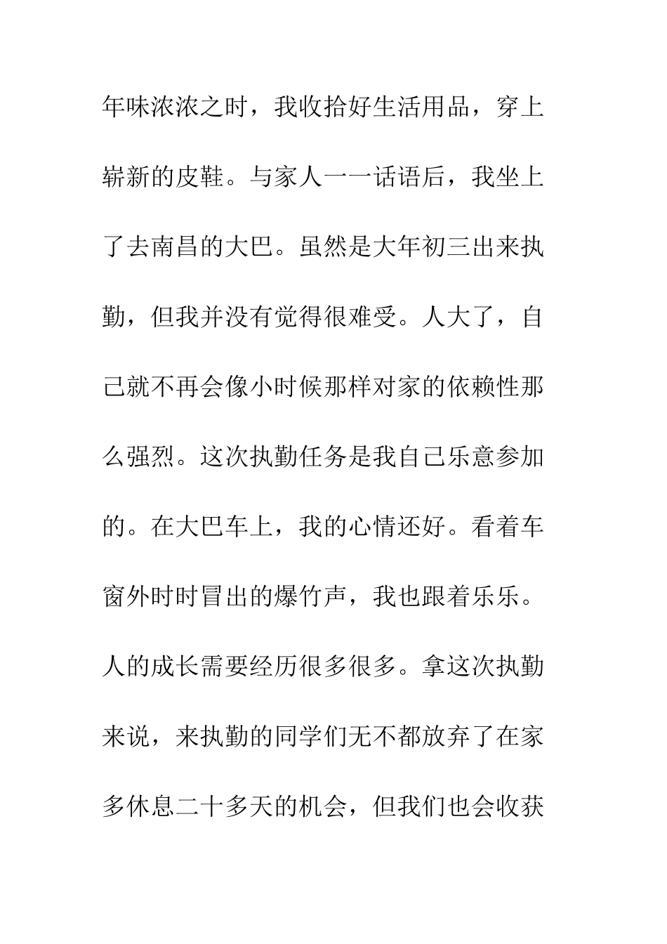 暑假社会实践总结--精编范文_第3页