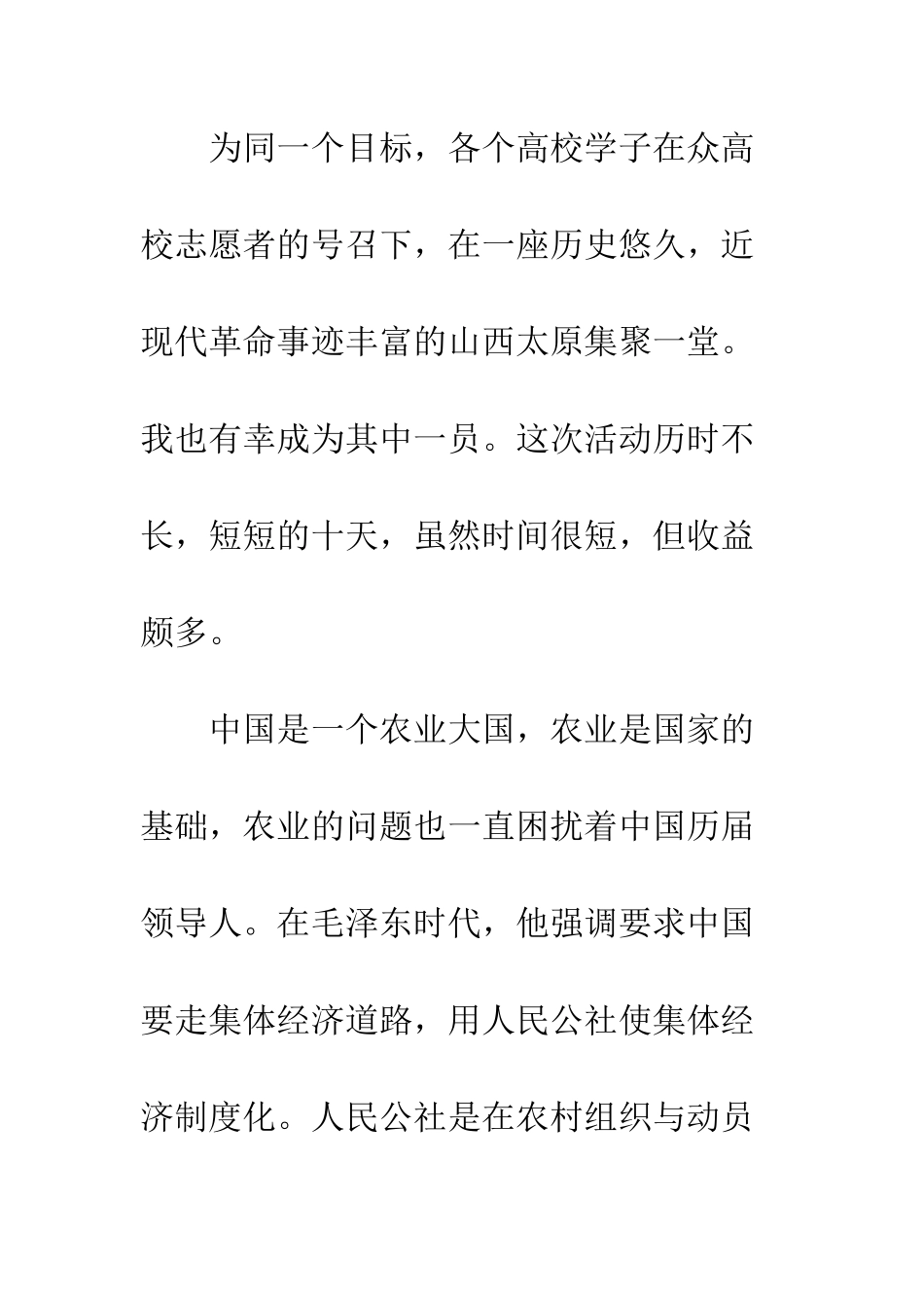 暑假社会实践心得体会--精编范文_第2页