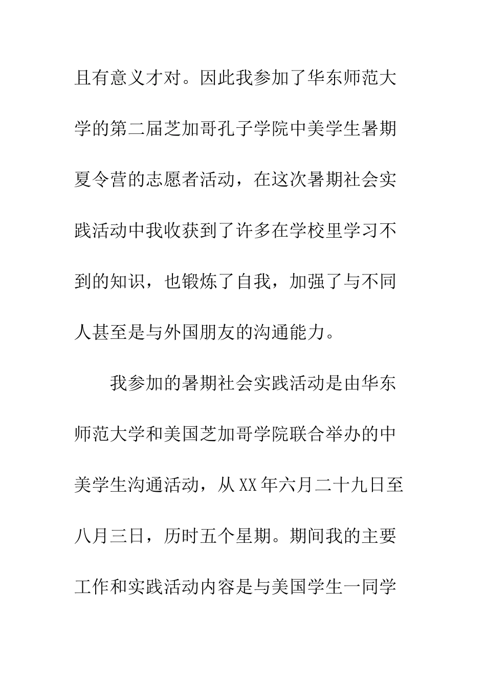 暑假社会实践心得体会1500字--精编范文_第2页