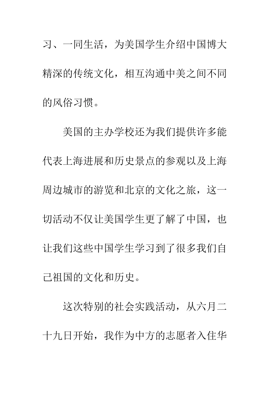 暑假社会实践心得体会1500字--精编范文_第3页