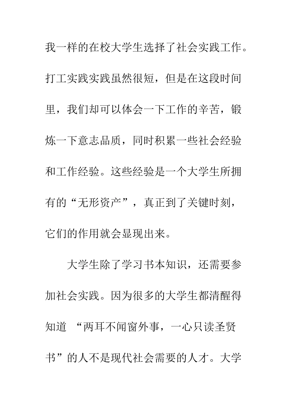 暑假社会实践报告2025字--精编范文_第2页