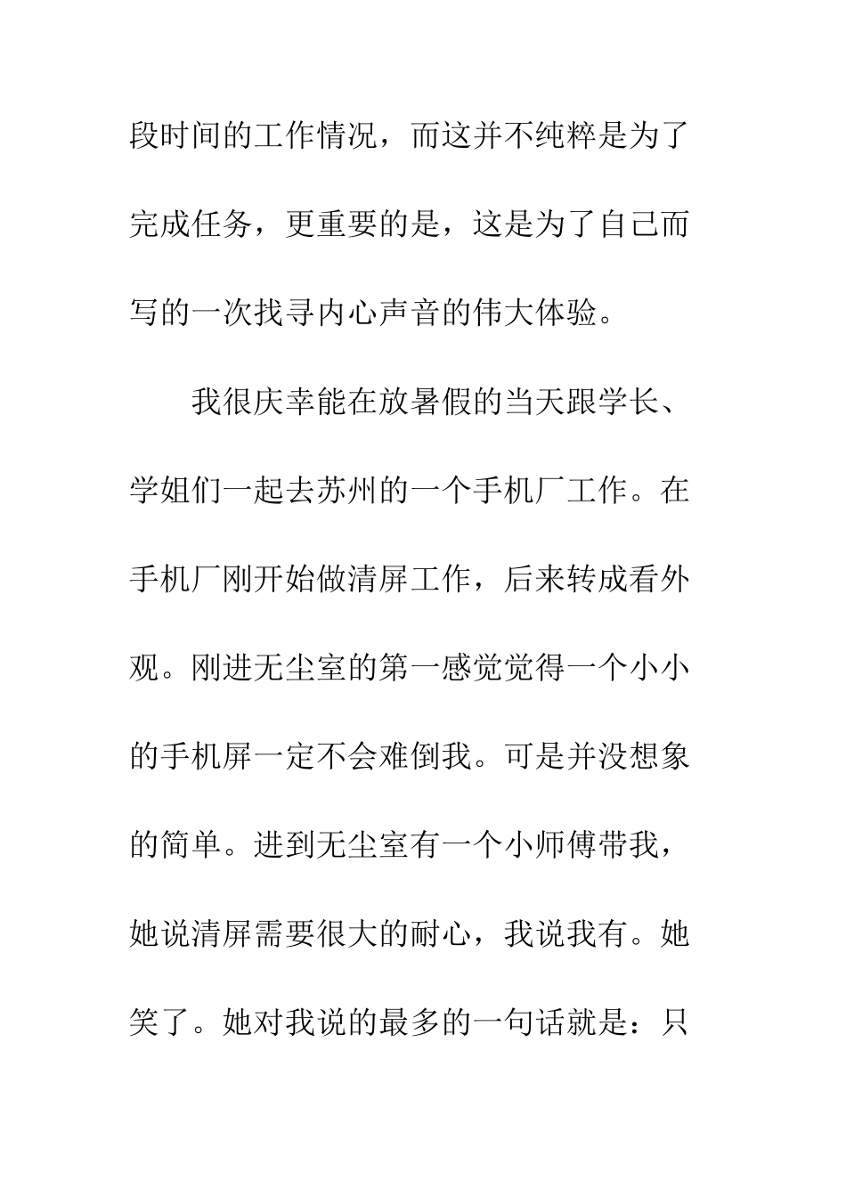 暑假社会实践报告2025字精选--精编范文_第2页