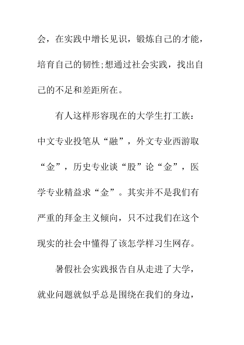 暑假社会实践报告心得示范文本3篇汇总一览--精编范文_第2页
