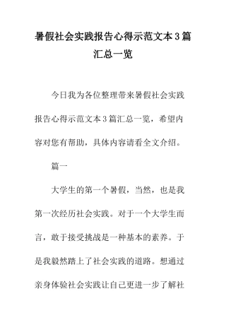 暑假社会实践报告心得示范文本3篇汇总一览--精编范文