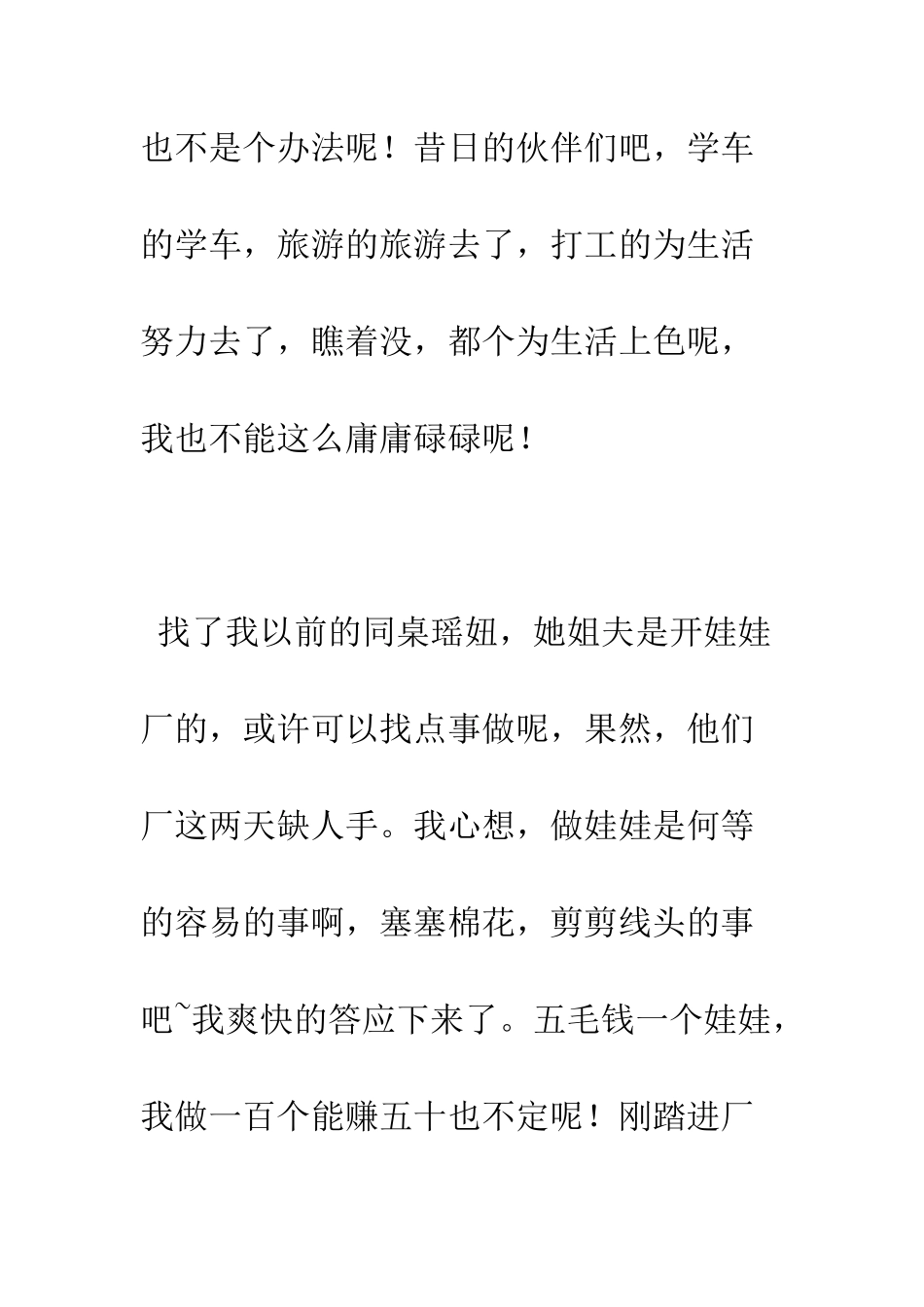 暑假社会实践报告范文--精编范文_第2页