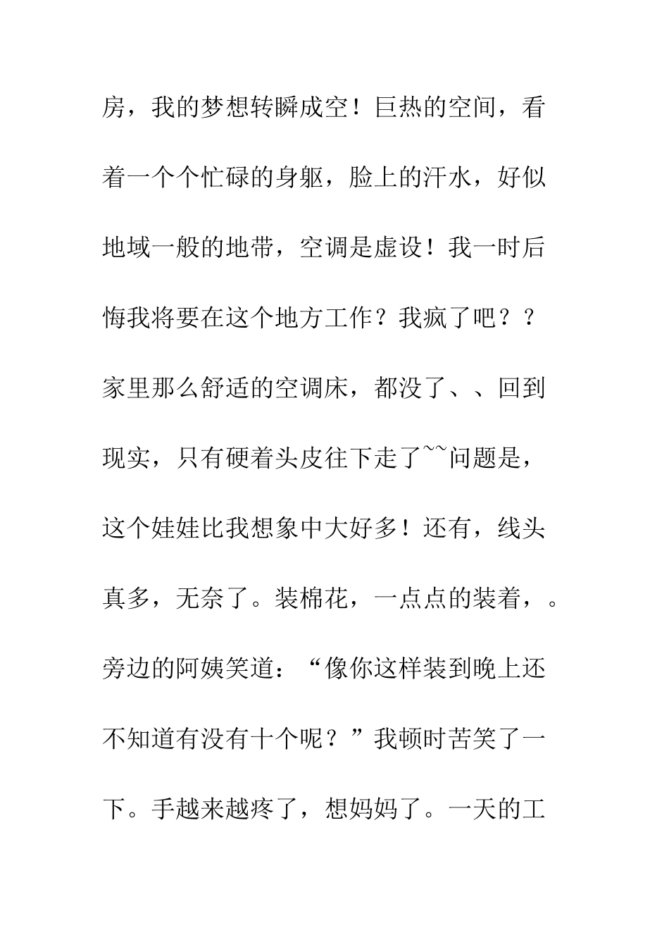 暑假社会实践报告范文--精编范文_第3页