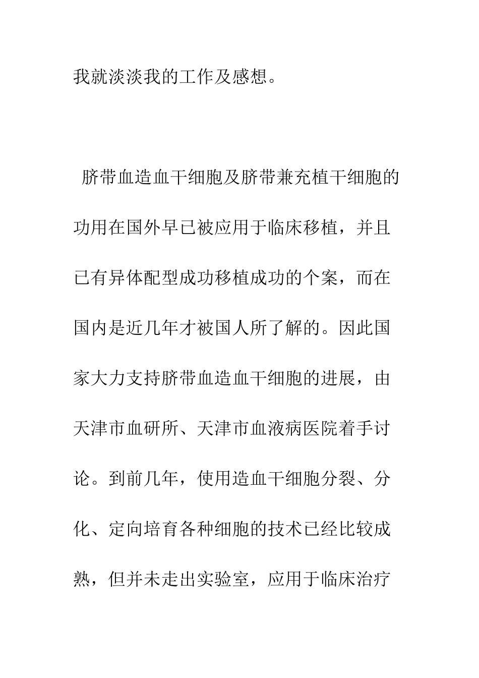 暑假社会实践报告书--精编范文_第2页