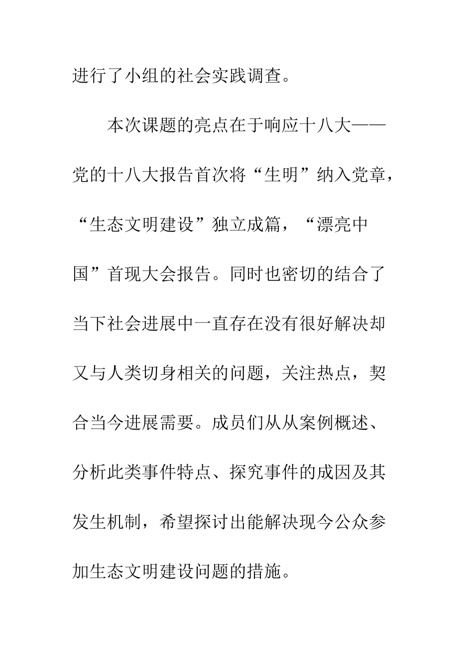 暑假社会实践报告--精编范文_第2页