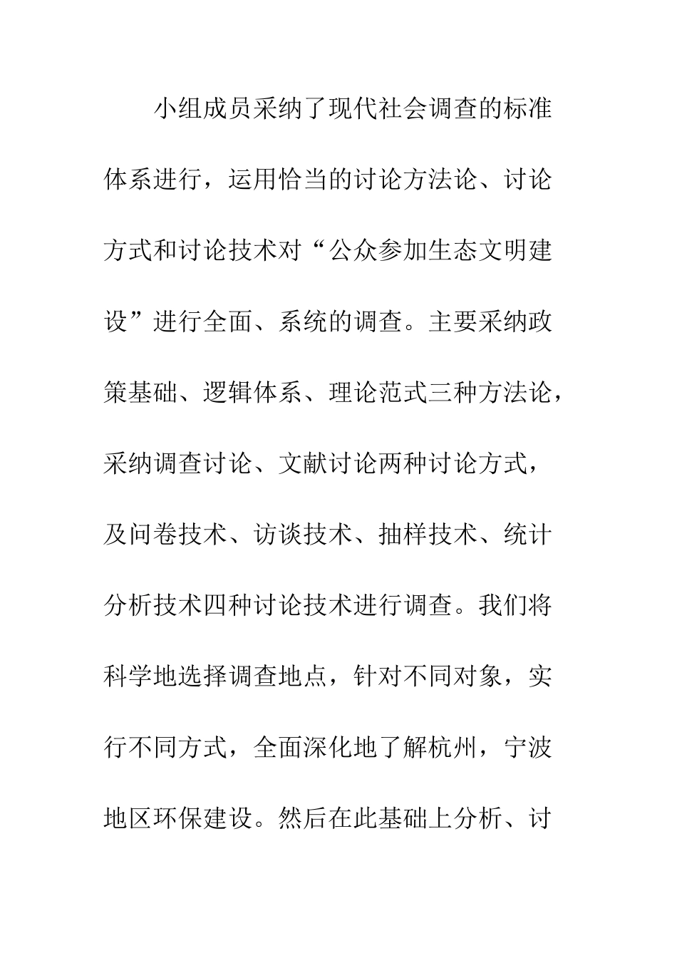 暑假社会实践报告--精编范文_第3页