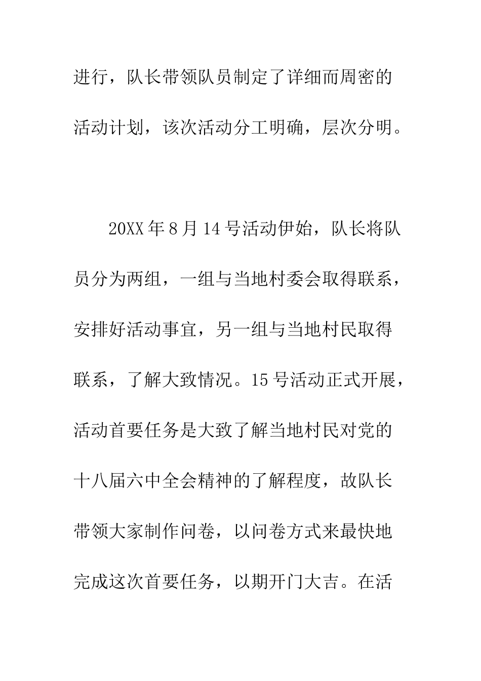 暑假社会实践新闻稿--精编范文_第2页