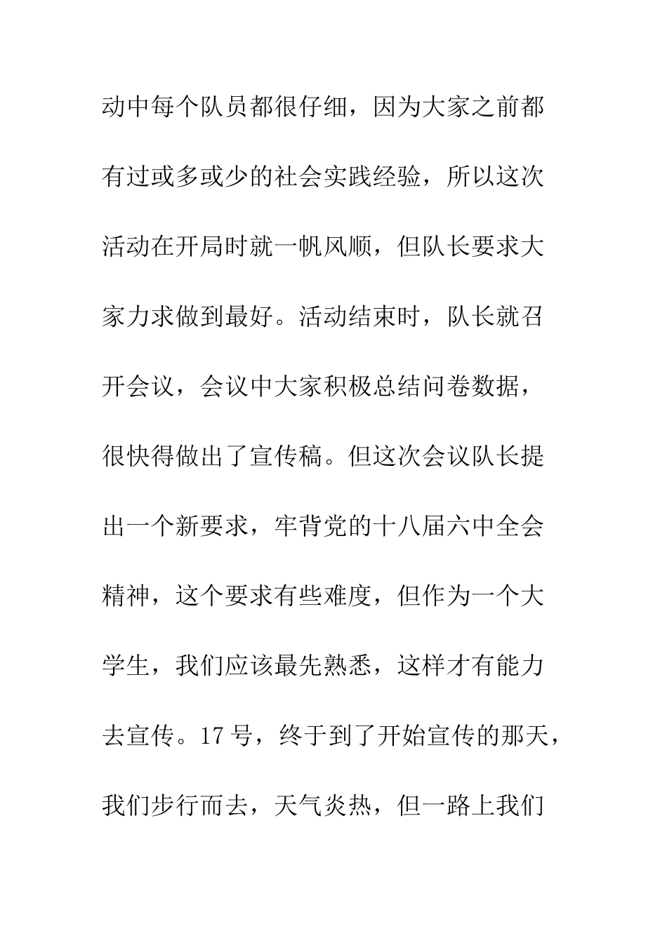 暑假社会实践新闻稿--精编范文_第3页