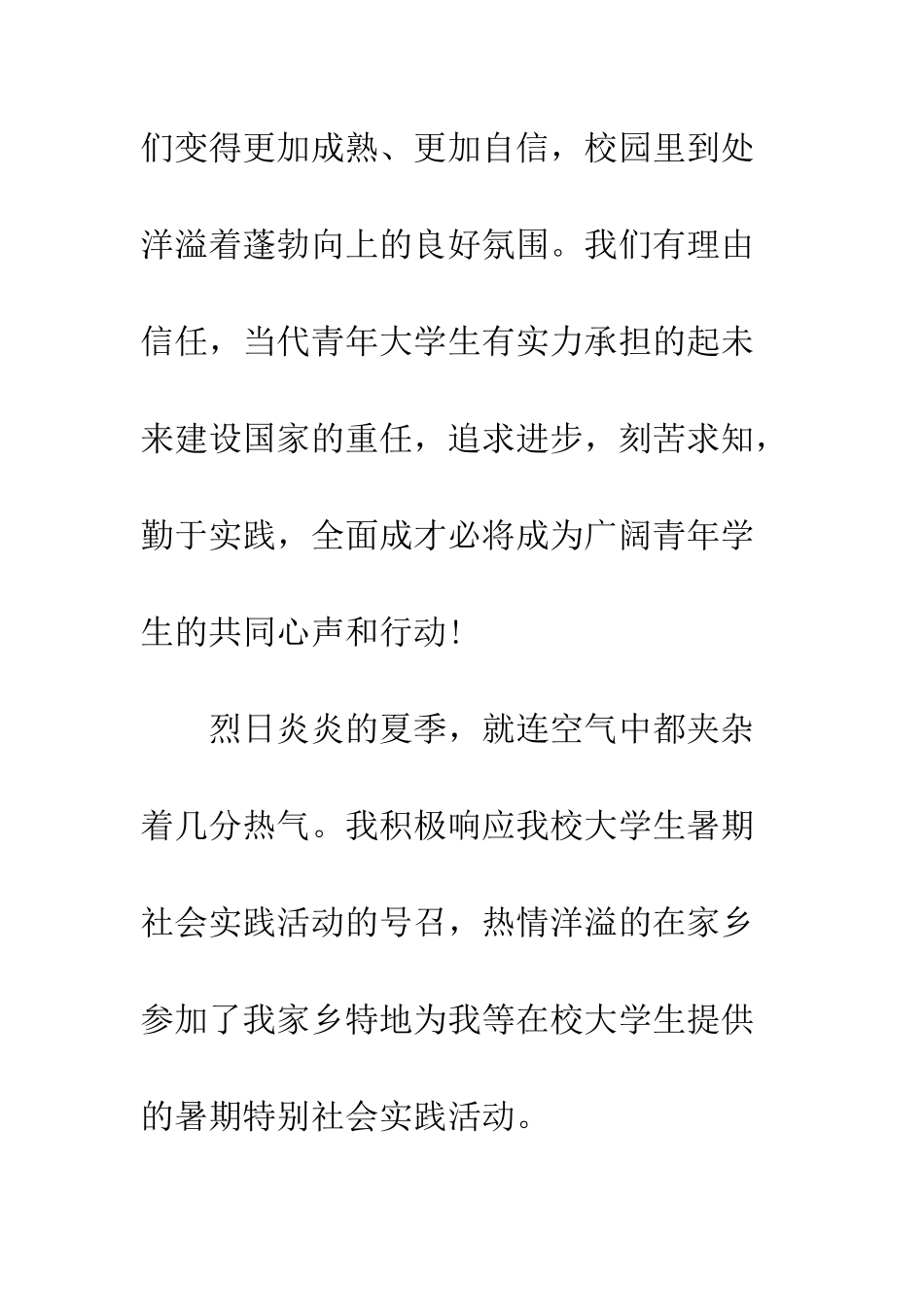 暑假社会实践报告之敬老院志愿服务--精编范文_第2页