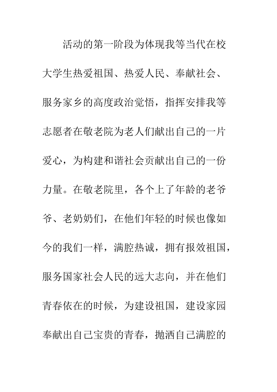 暑假社会实践报告之敬老院志愿服务--精编范文_第3页