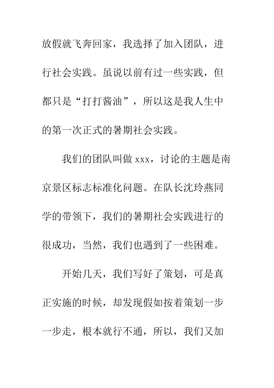 暑假社会实践活动总结三篇--精编范文_第2页