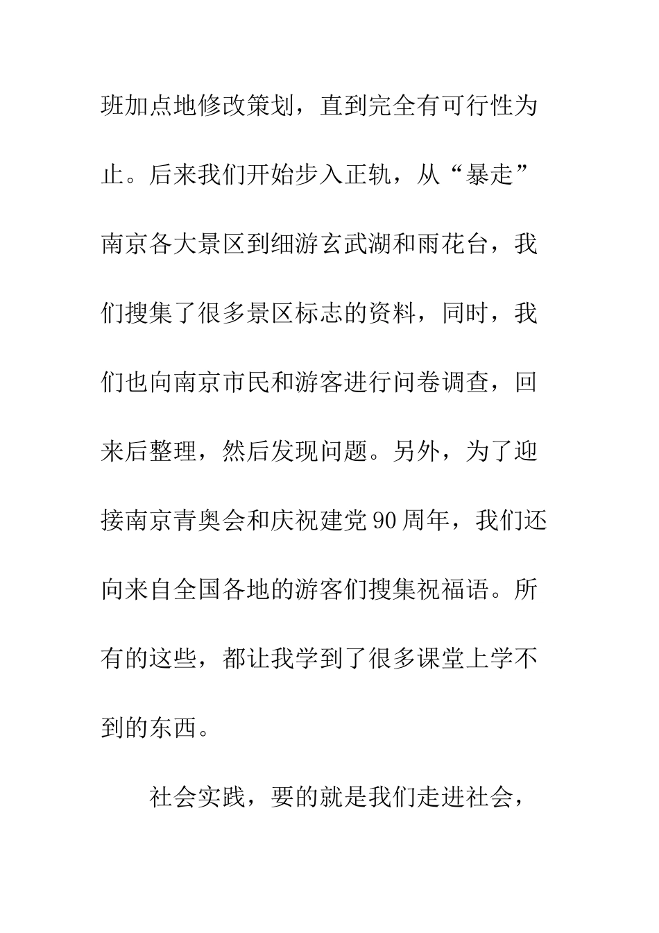 暑假社会实践活动总结三篇--精编范文_第3页