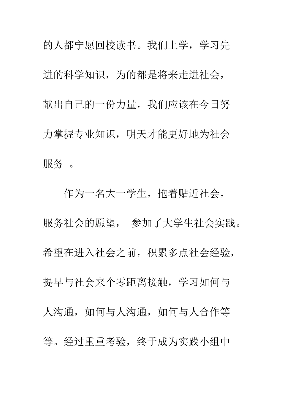 暑假社会实践的心得体会--精编范文_第2页