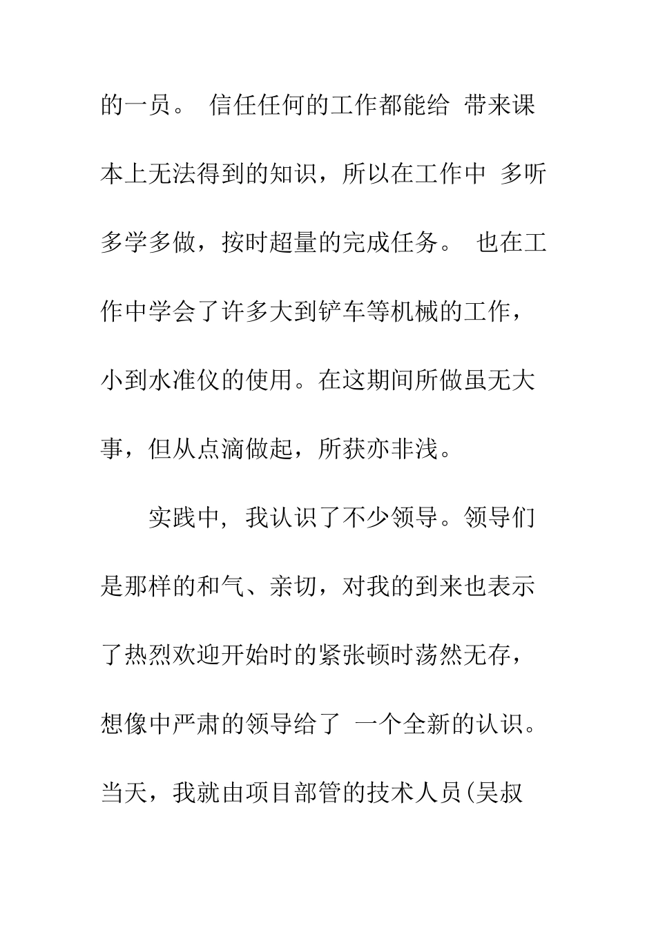 暑假社会实践的心得体会--精编范文_第3页