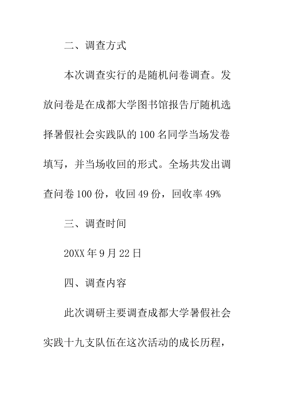 暑假社会实践的调查报告--精编范文_第2页